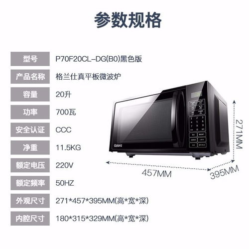 格兰仕P70F20CL DG B0微波炉 20L平板家用，便捷烹饪的性价比之选